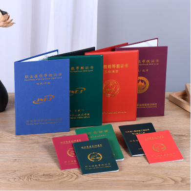 職業(yè)技能等級證書定做